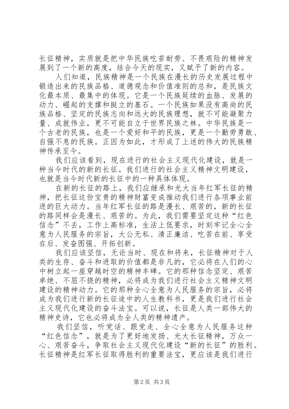 坚定红色信念光大长征精神_第2页