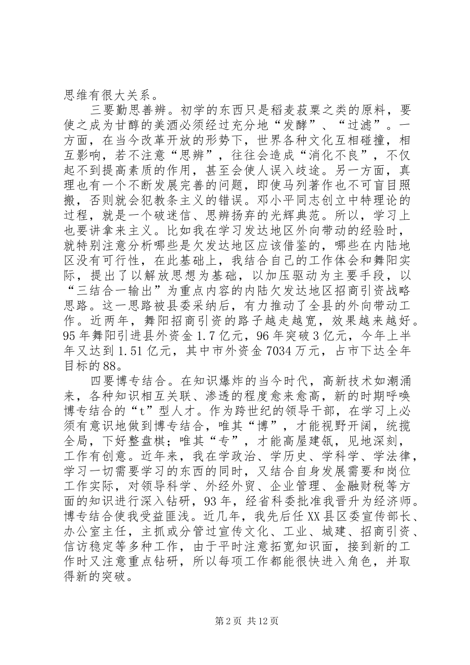 讲学习必须善学习_第2页