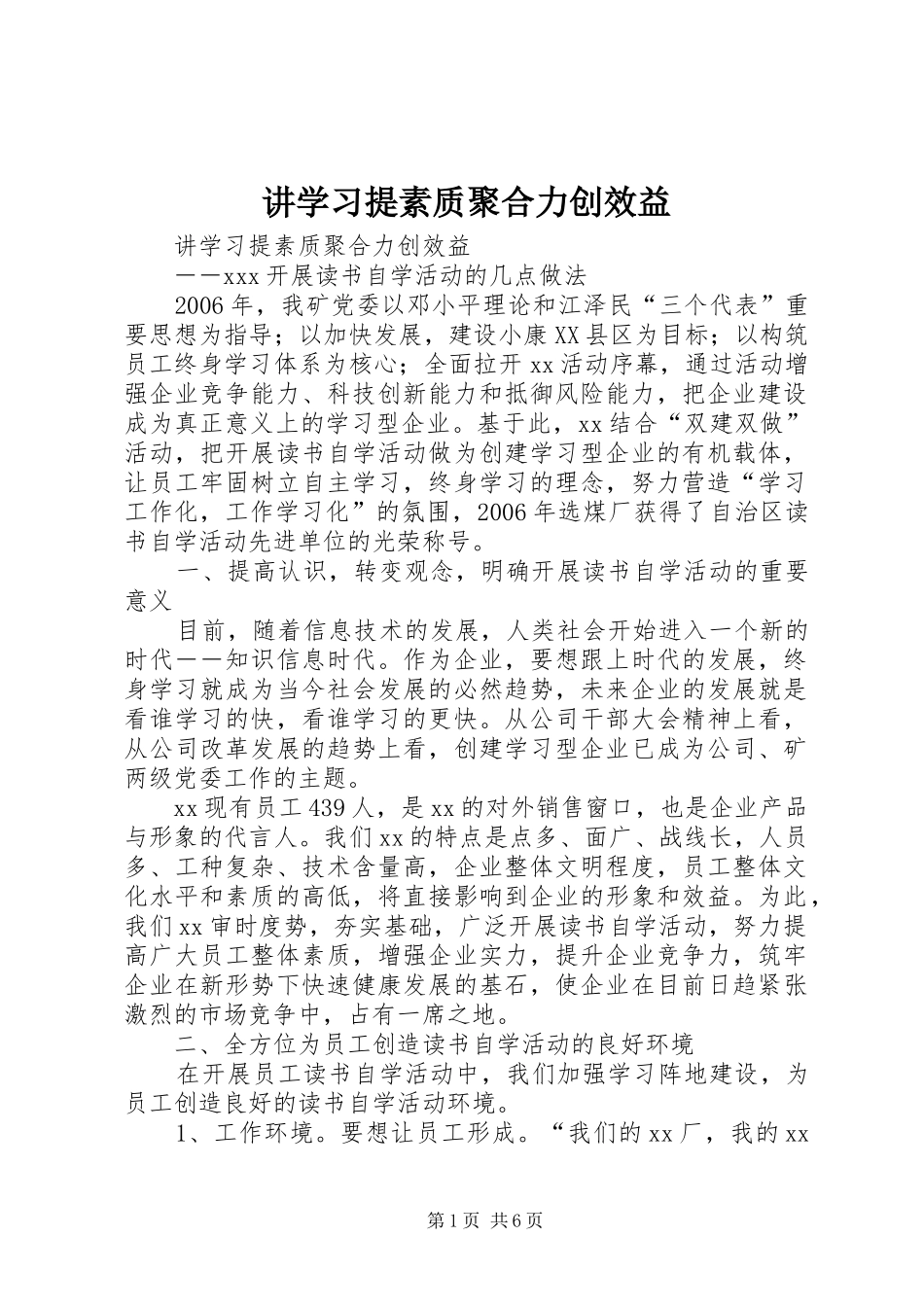 讲学习提素质聚合力创效益_第1页