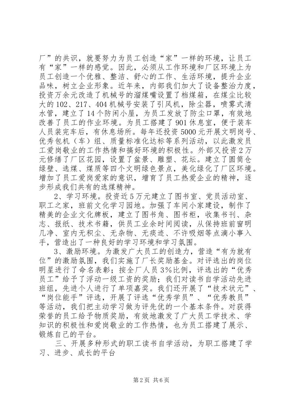 讲学习提素质聚合力创效益_第2页