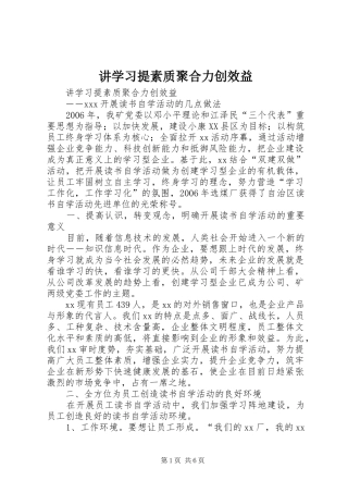 讲学习提素质聚合力创效益