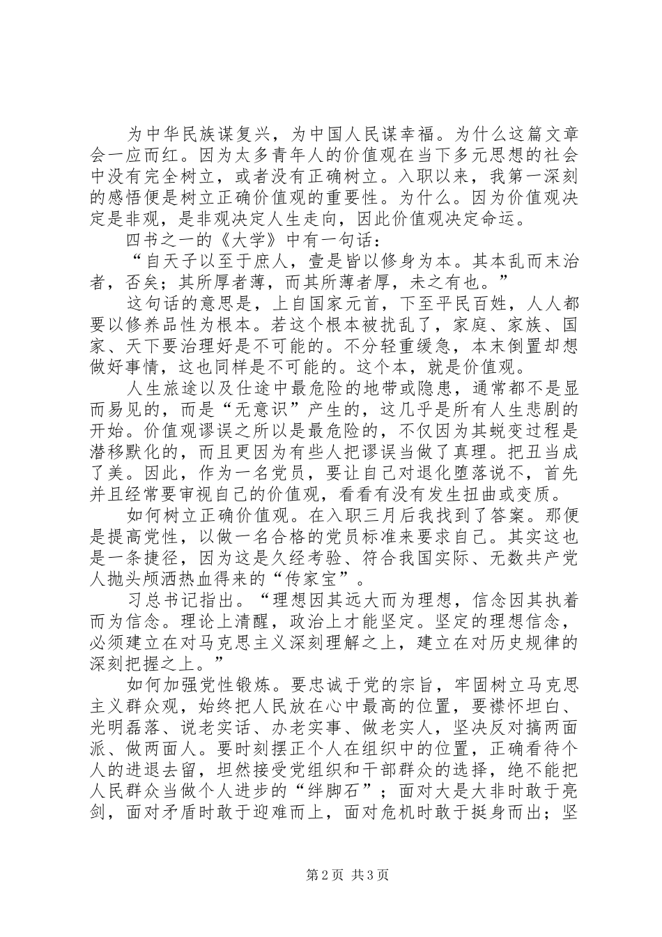 坚定理想信念，不做佛系青年演讲稿_第2页