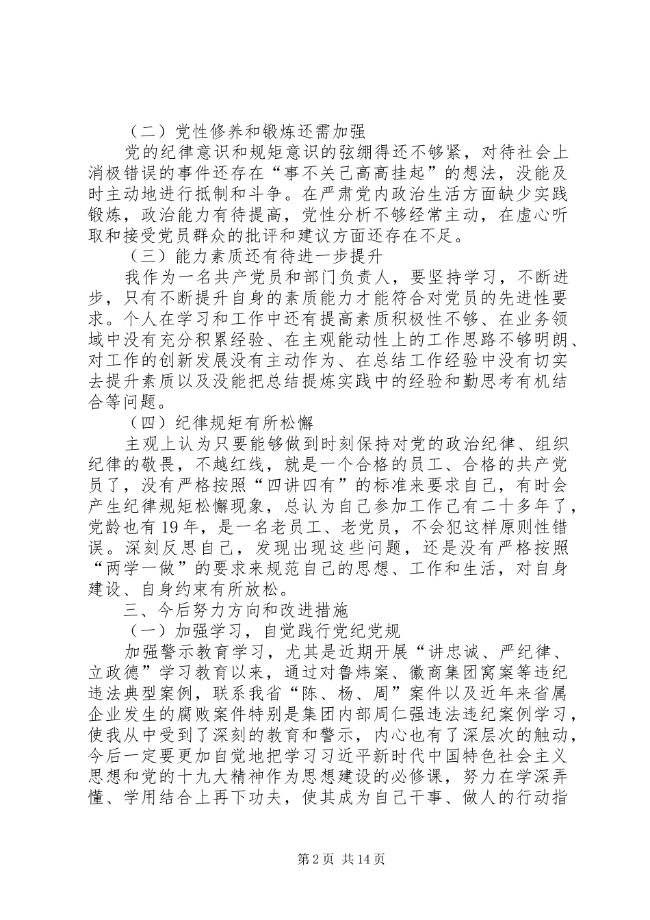 讲严立警示教育对照检查材料五篇_第2页