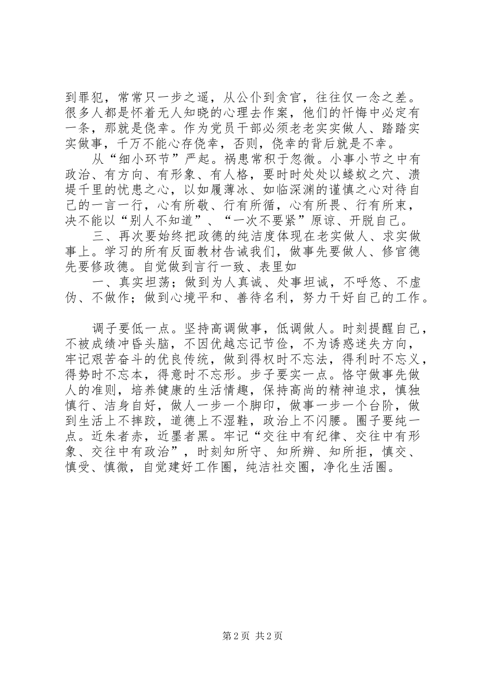 讲严立认识体会大全_第2页