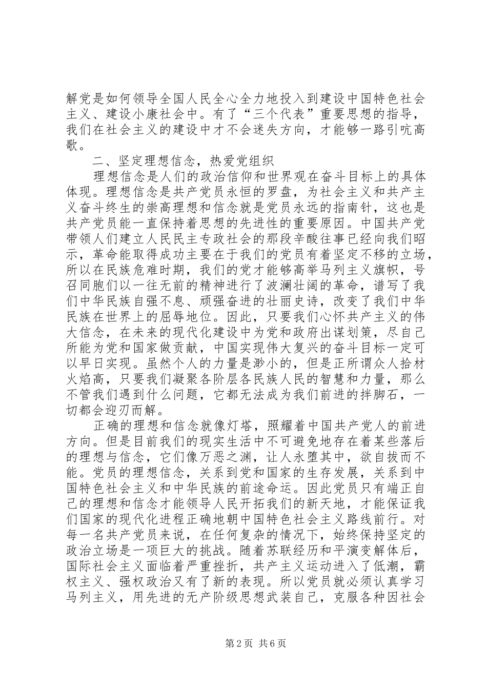 坚定理想信念，紧抓党的建设，提高党性修养_第2页