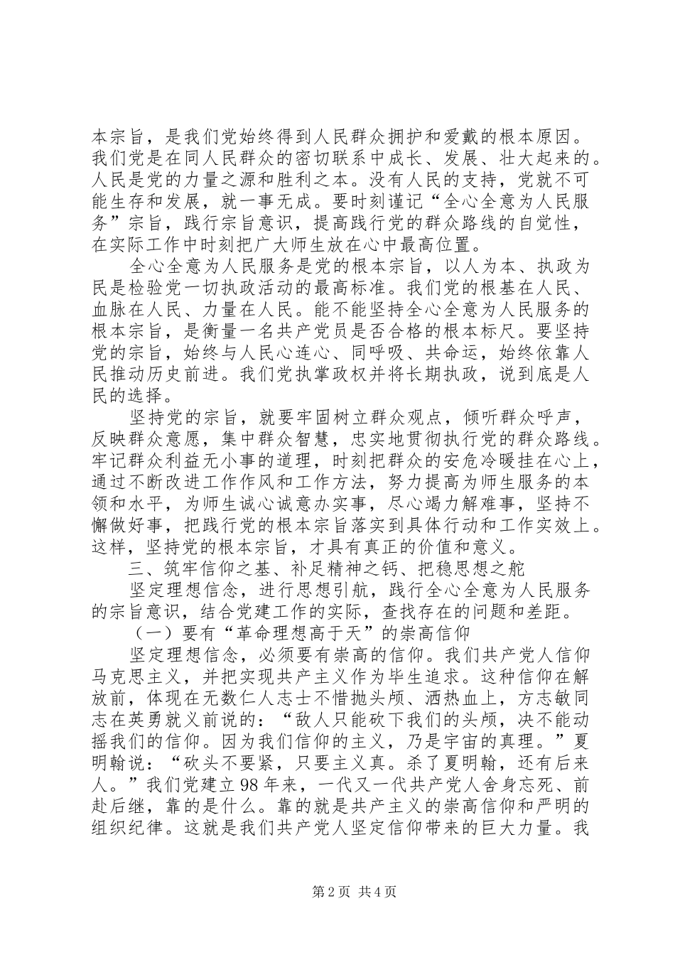 坚定理想信念，立德树人，办人民满意的职业教育_第2页