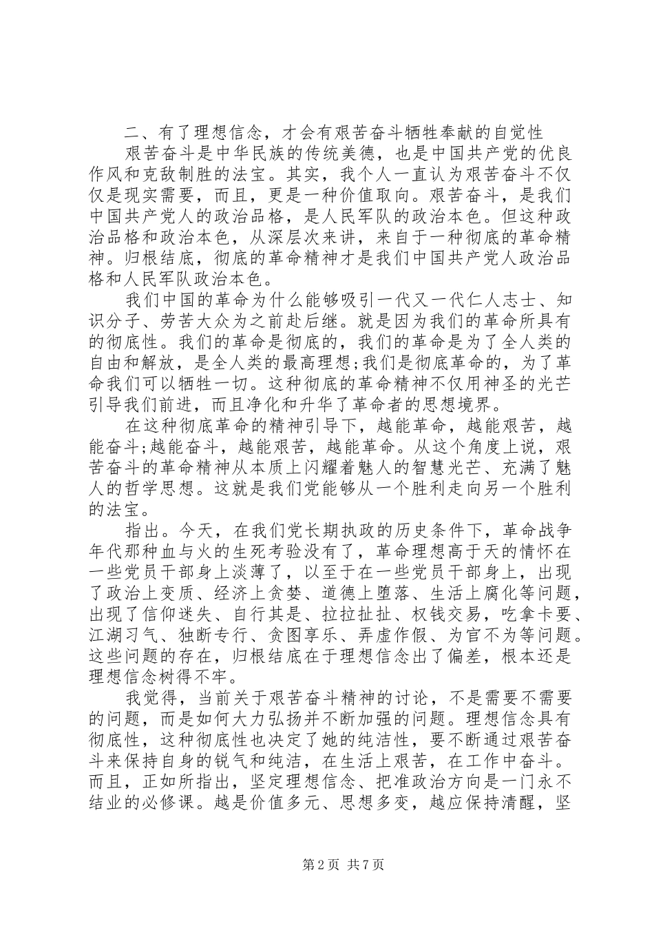 坚定理想信念，明确政治方向_第2页