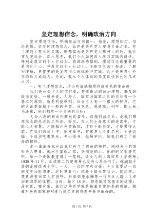 坚定理想信念，明确政治方向