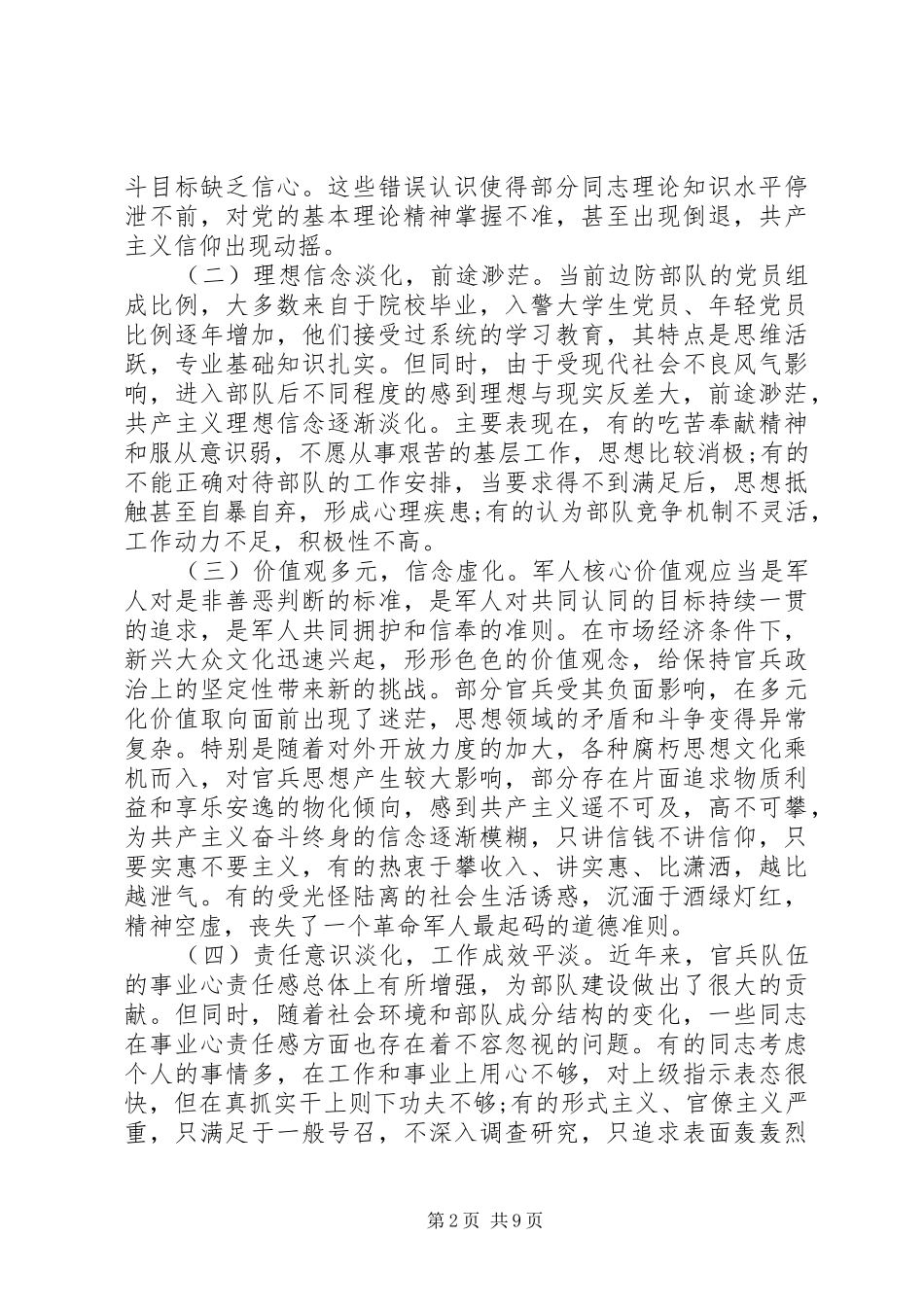坚定理想信念，明确政治方向讲话稿_第2页