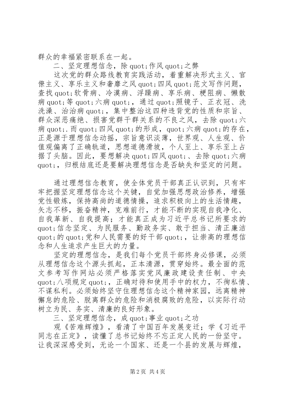 坚定理想信念，明确政治方向心得_第2页