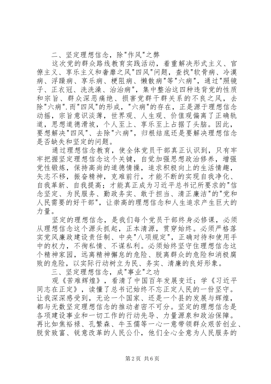 坚定理想信念，明确政治方向学习心得_第2页