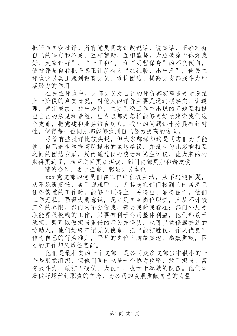 坚定理想信念，争做企业先锋记公司党支部先进事迹材料_第2页