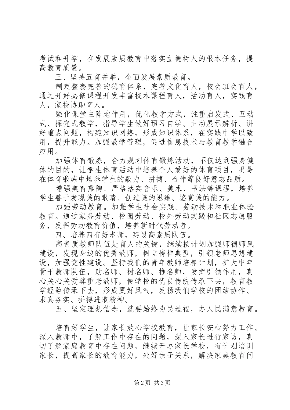 坚定理想信念，筑牢信仰之基，补足精神之钙，把稳思想之舵，提升党性修养_第2页