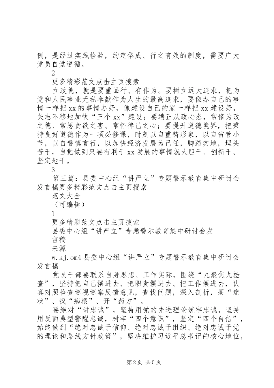 讲严立专题警示教育研讨会讲话稿_第2页