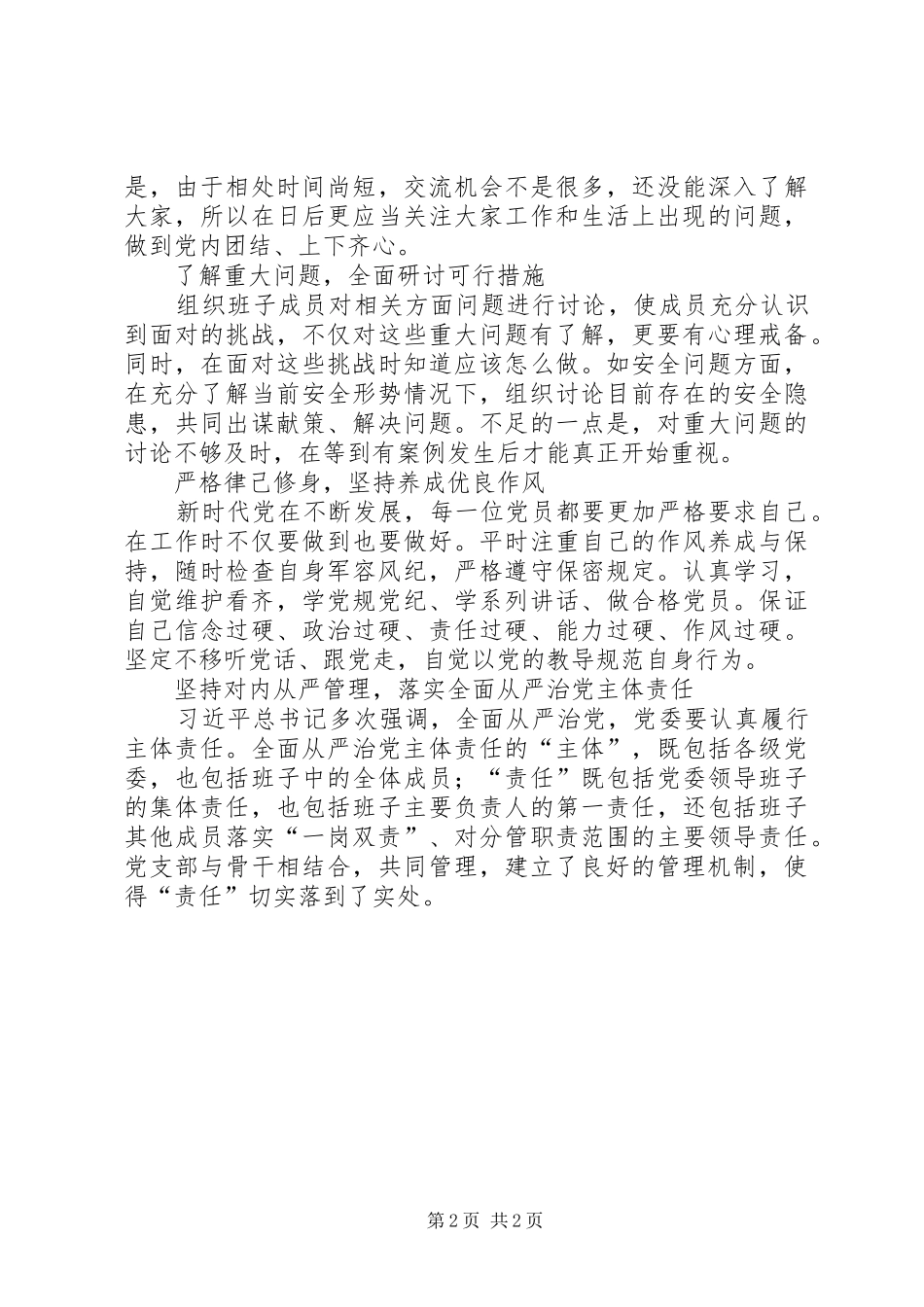 坚定理想信念，筑牢信仰之基_第2页