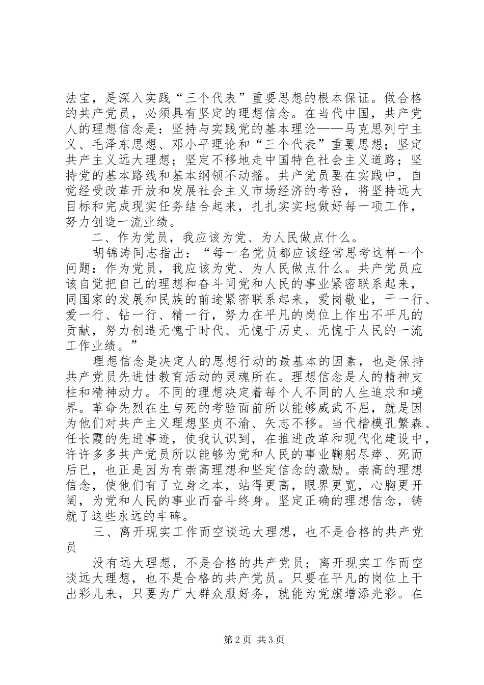 坚定理想信念，做一名合格的共产党员_第2页