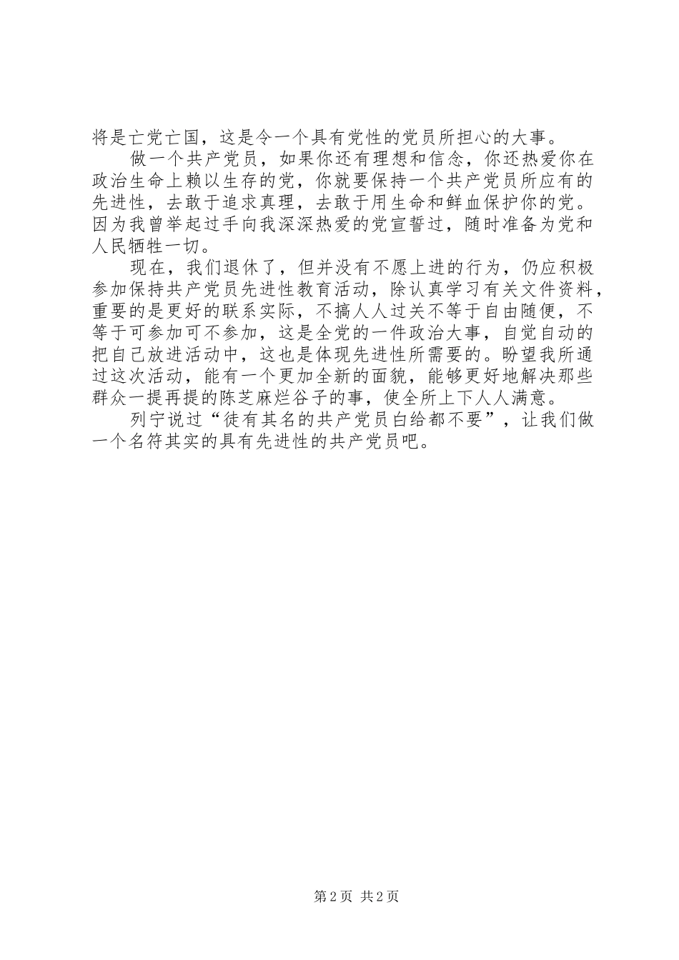 坚定理想信念，做一名永葆先进性的共产党员_第2页