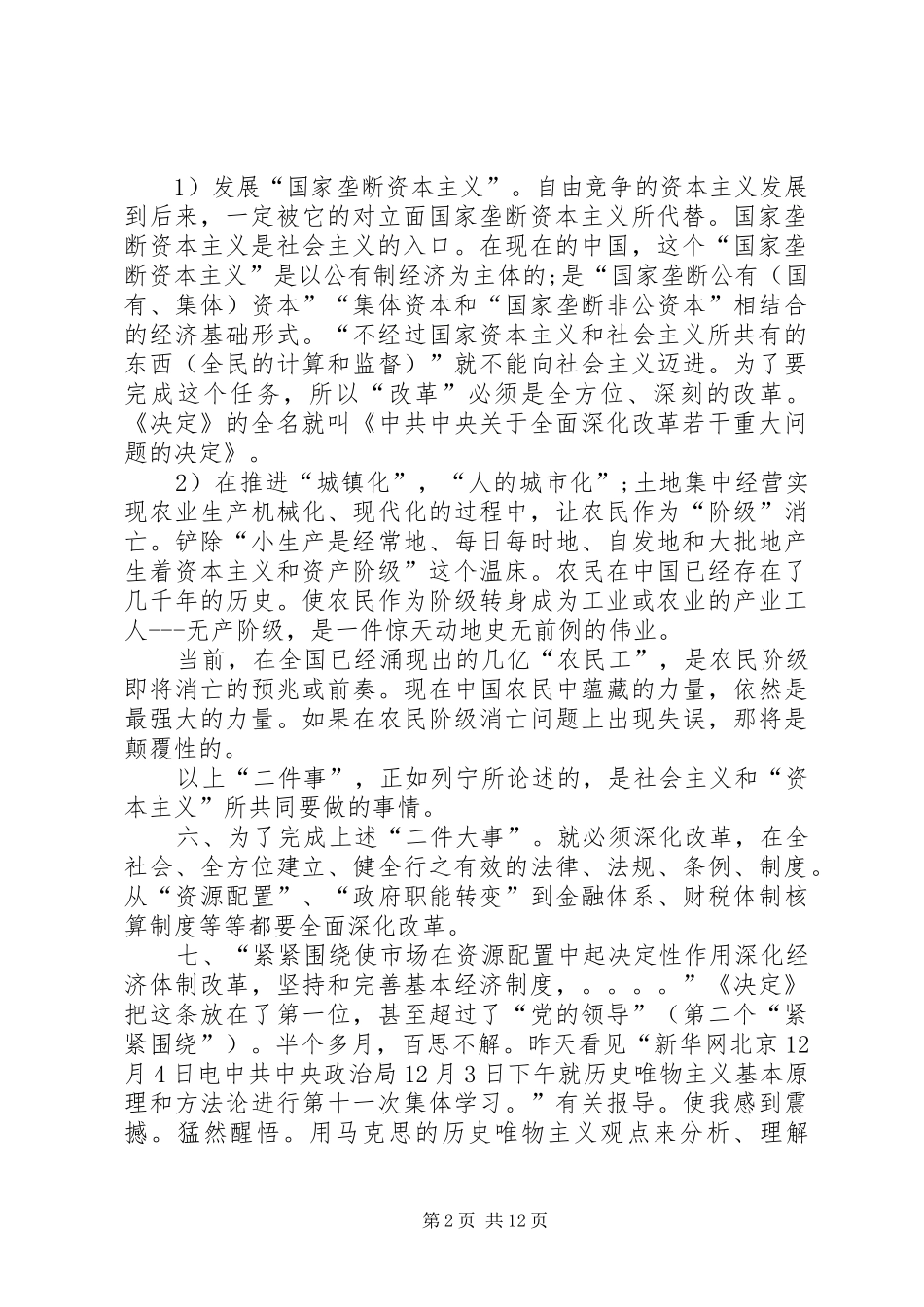 坚定理想信念把握正确政治方向_第2页
