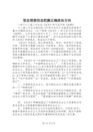 坚定理想信念把握正确政治方向