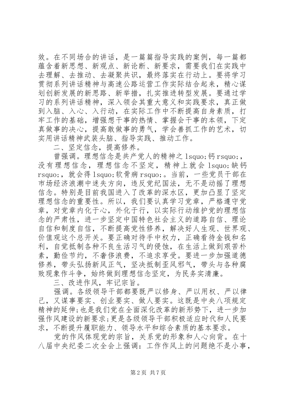 坚定理想信念保持政治本色讲话稿_第2页