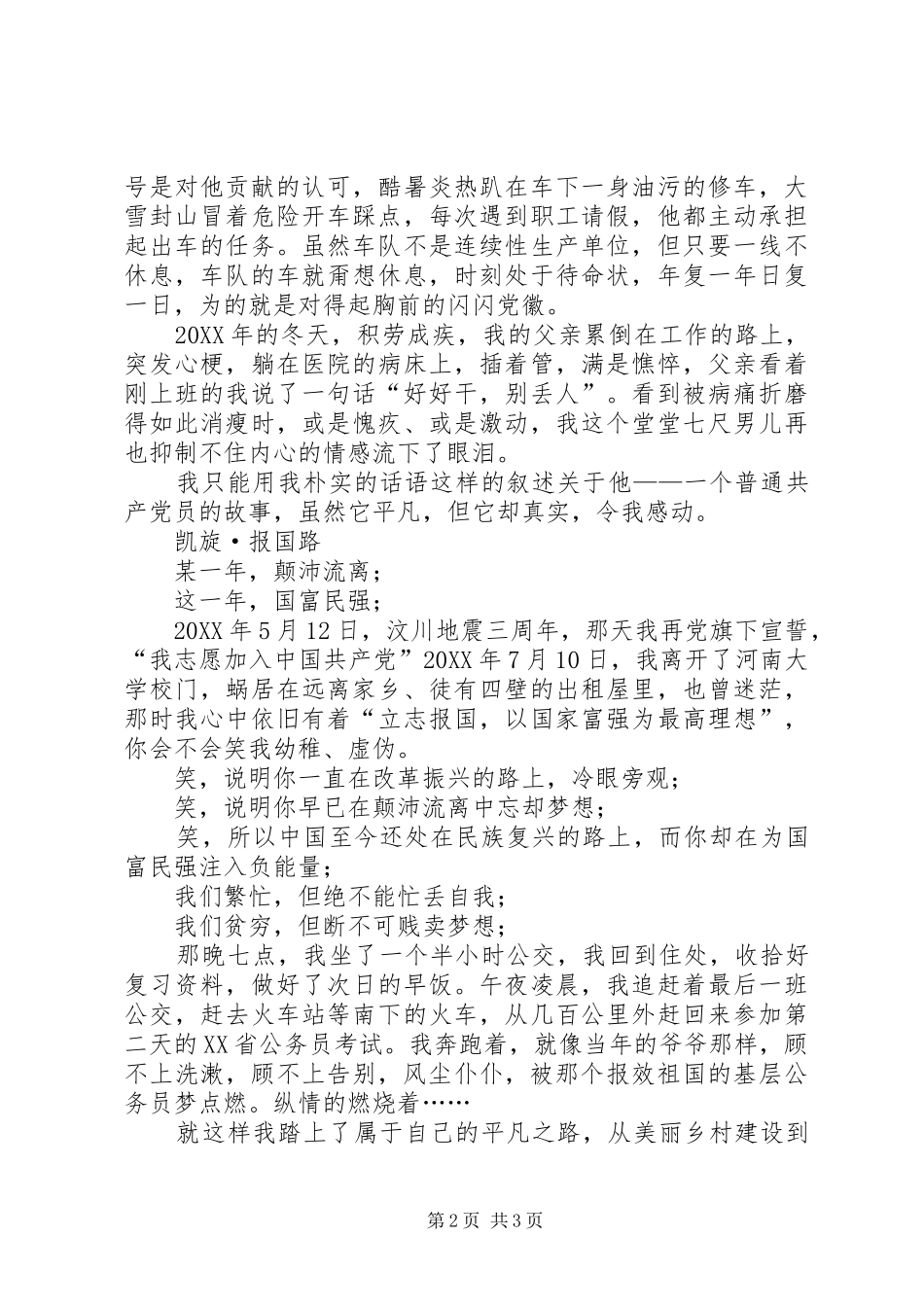 讲一讲我身边的党员之路_第2页