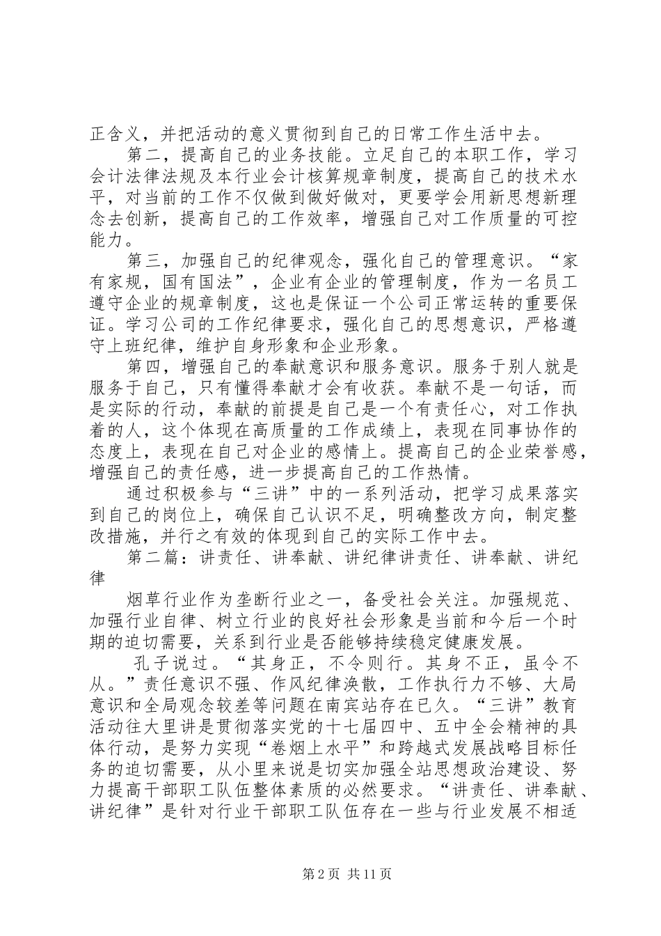 讲责任讲奉献讲纪律的整改意见_第2页