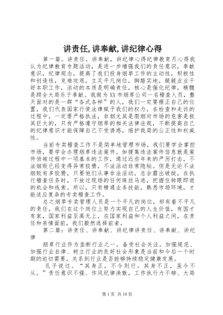 讲责任讲奉献讲纪律心得