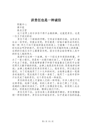 讲责任也是一种诚信