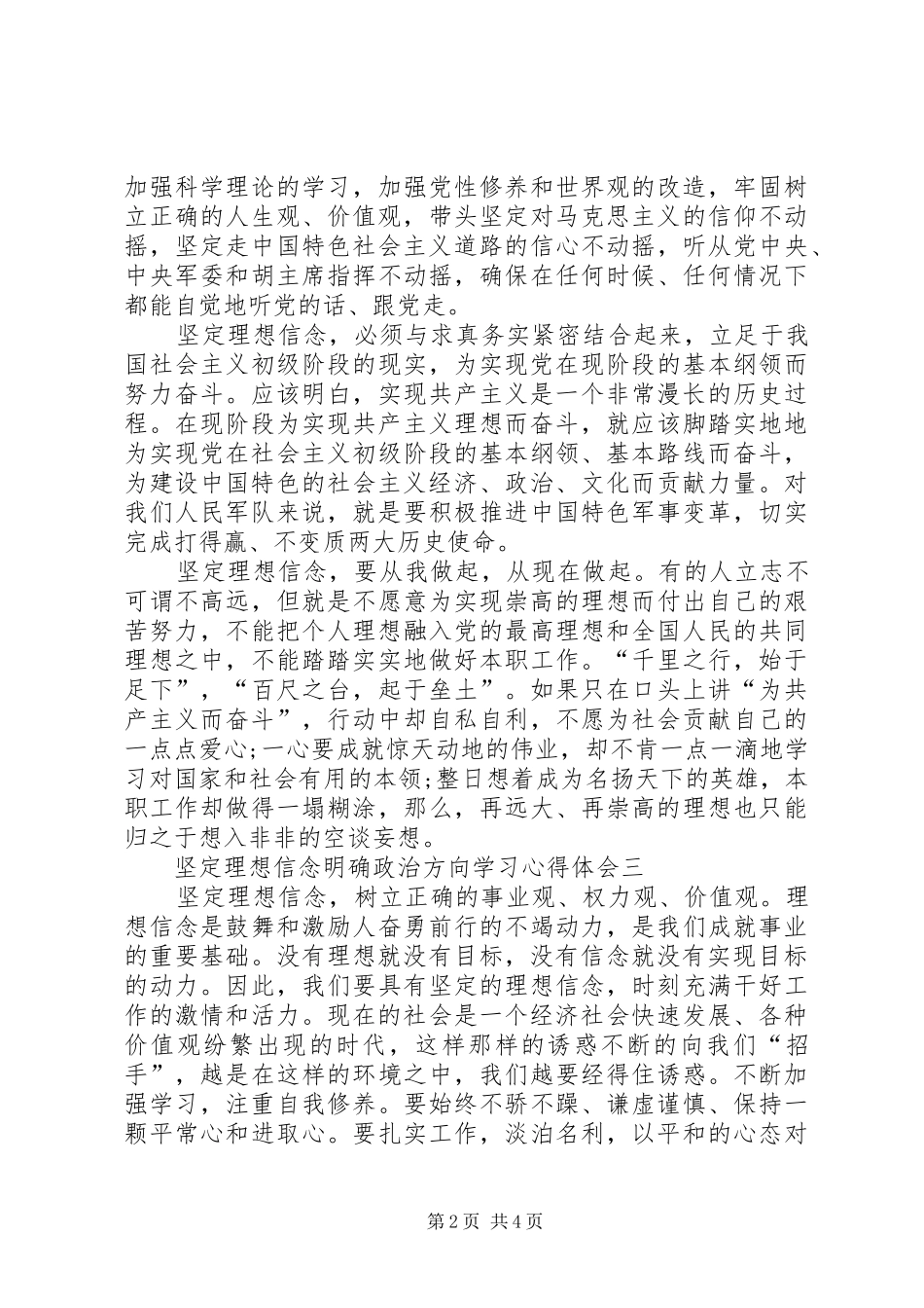 坚定理想信念的心得体会_第2页