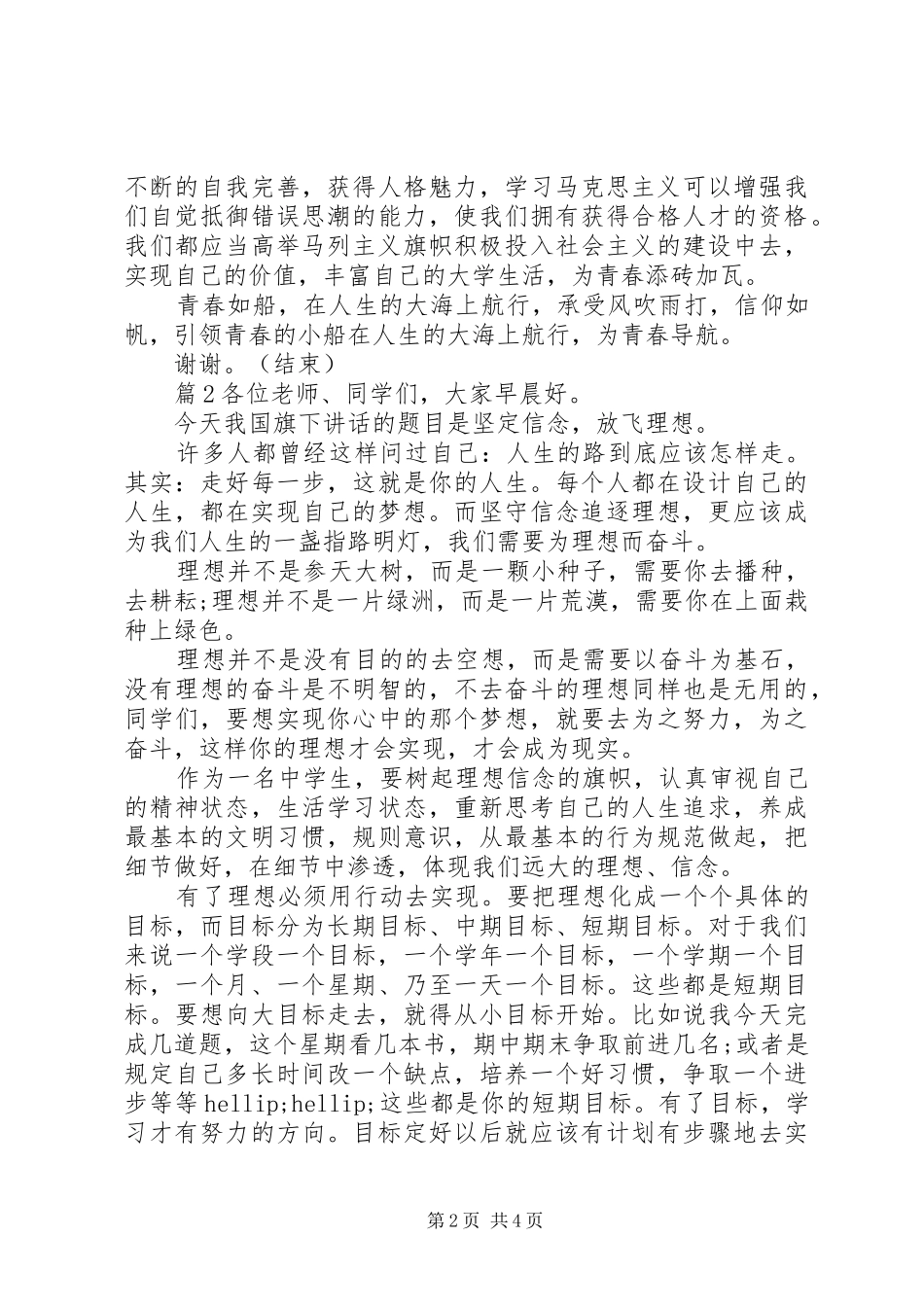 坚定理想信念的致辞稿_第2页