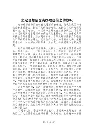 坚定理想信念高扬理想信念的旗帜