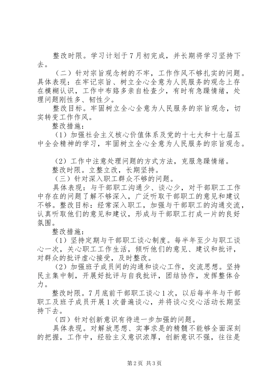 坚定理想信念个人整改措施_第2页