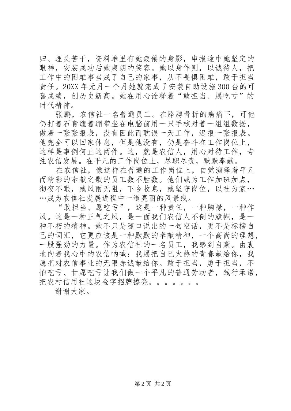 讲正气敢担当愿吃亏演讲稿_第2页