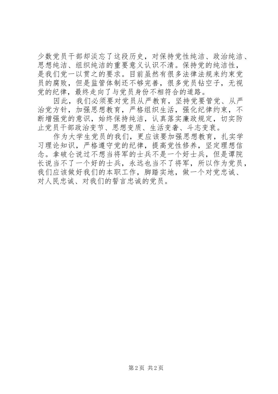 坚定理想信念观看忠诚与背叛有感_第2页