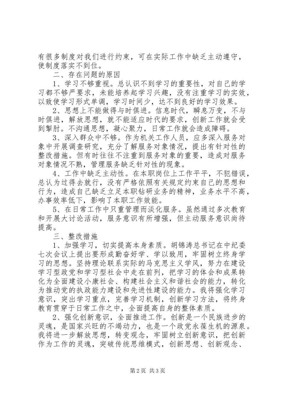 讲正气个人剖析材料_第2页