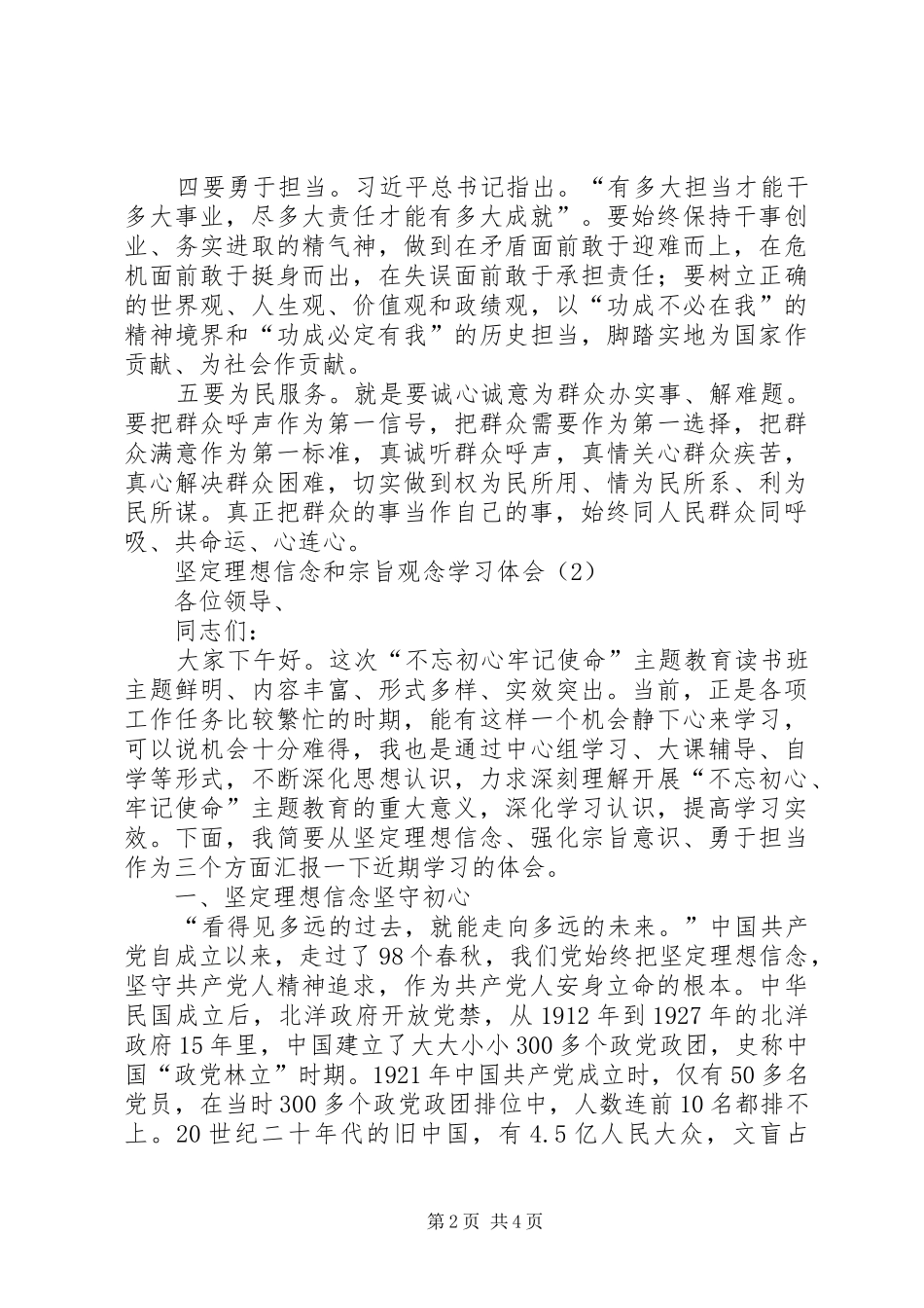 坚定理想信念和宗旨观念学习体会篇_第2页