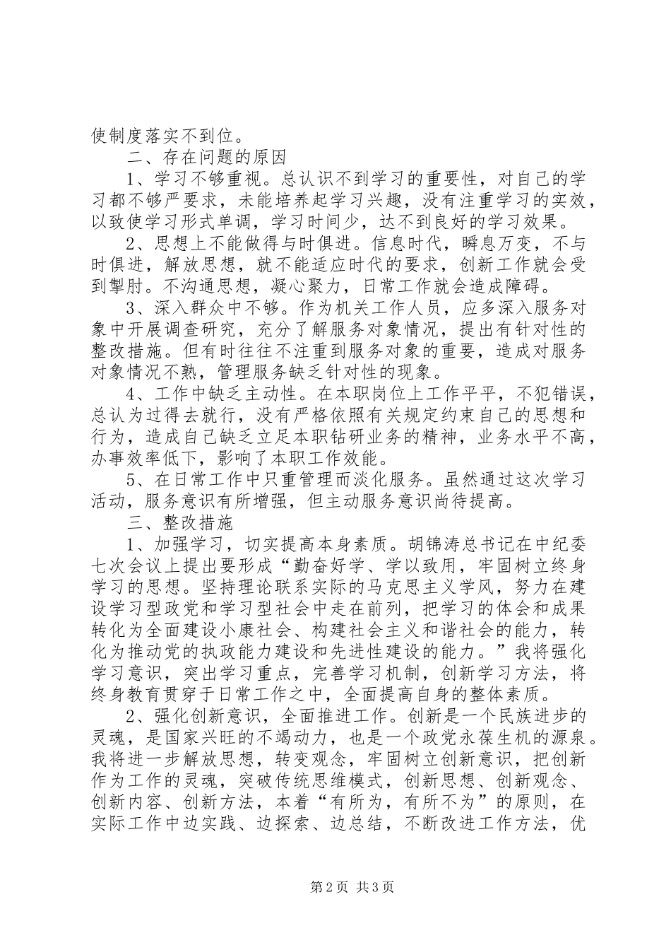 讲正气实干心得体会_第2页