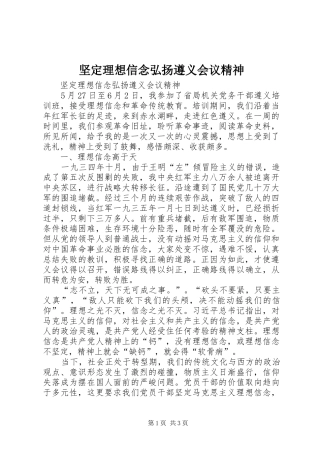 坚定理想信念弘扬遵义会议精神