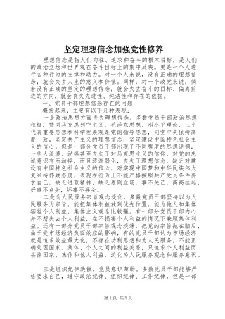坚定理想信念加强党性修养