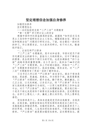 坚定理想信念加强自身修养