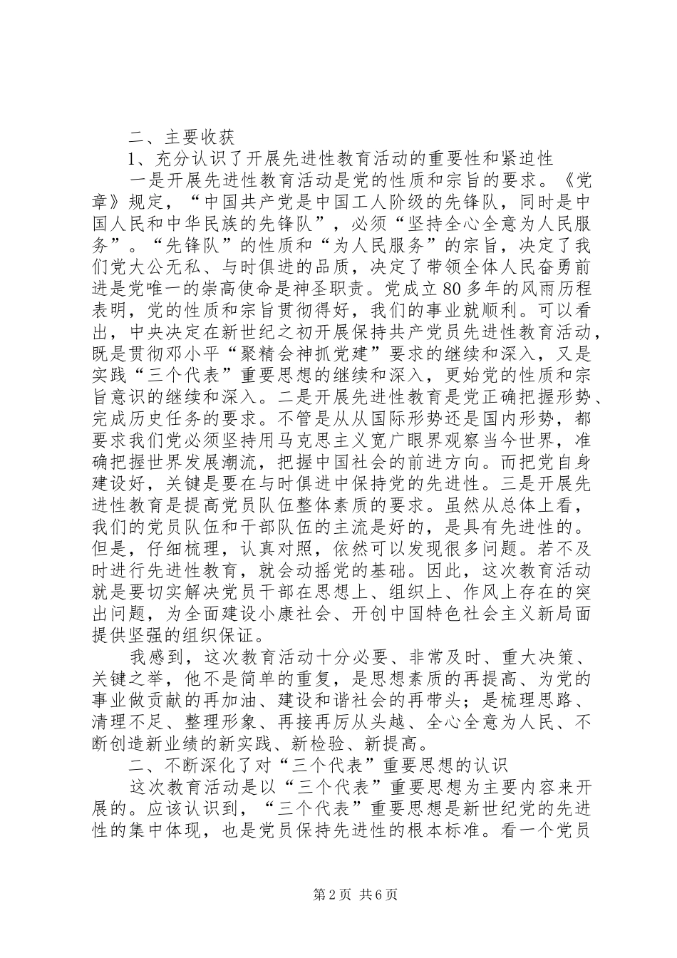 坚定理想信念坚持党员标准先进性教育活动第一_第2页