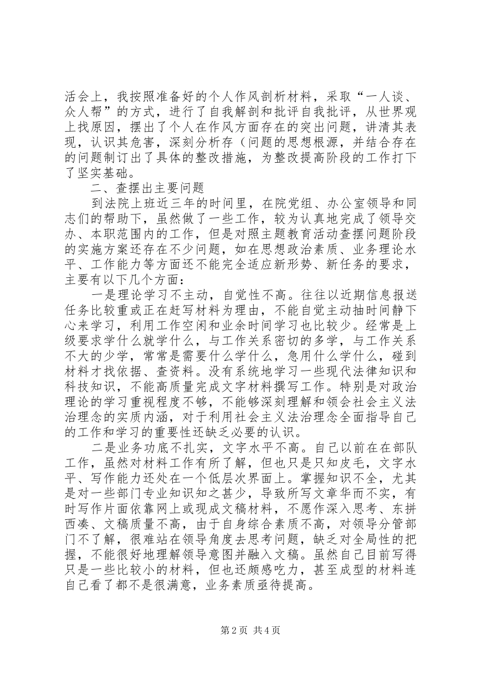 讲正气树新风促发展教育活动第二阶段个人工作总结_第2页