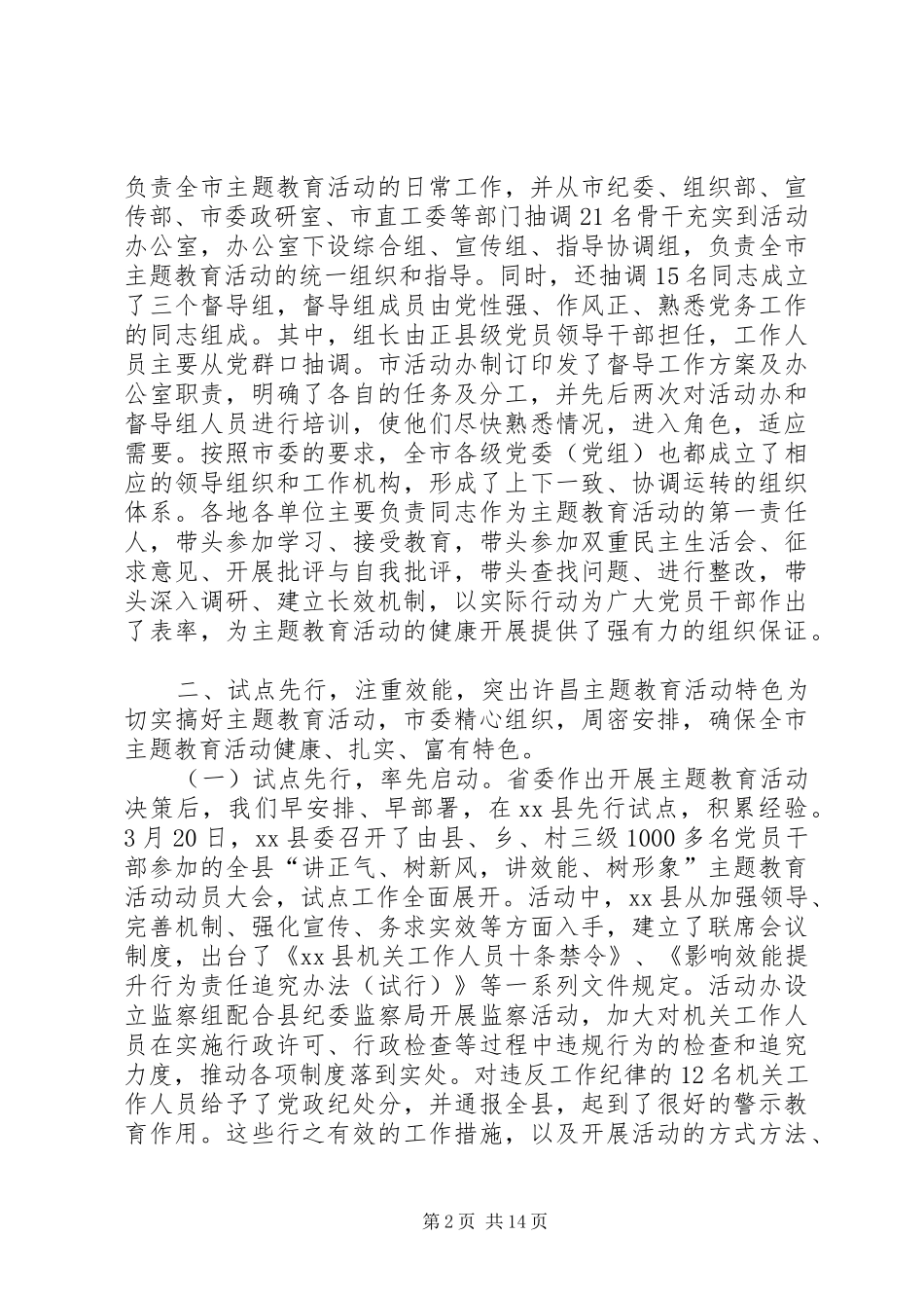 讲正气树新风促效能主题教育活动总结_第2页