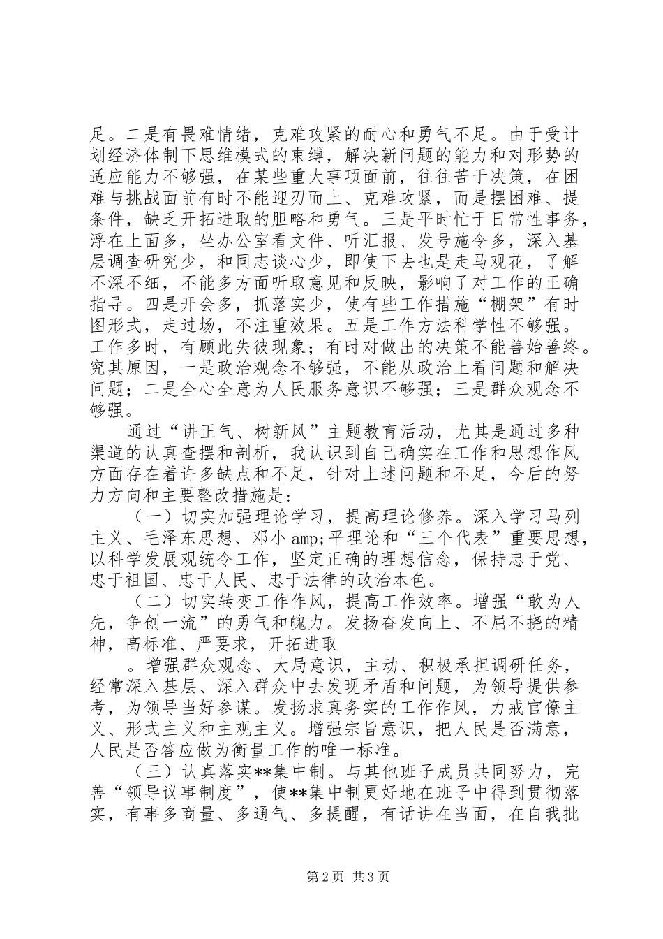 讲正气树新风大总结_第2页