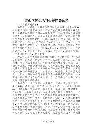 讲正气树新风的心得体会范文