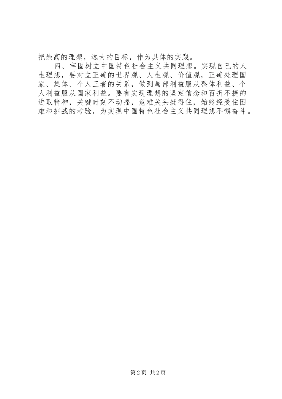 坚定理想信念教育心得体会_第2页