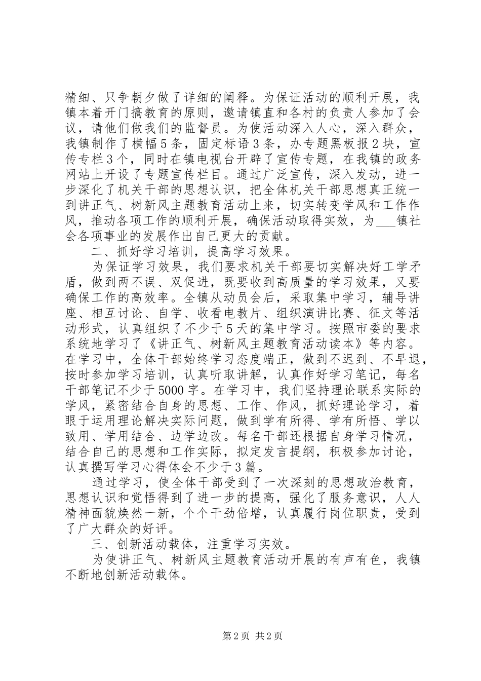 讲正气树新风的总结_第2页