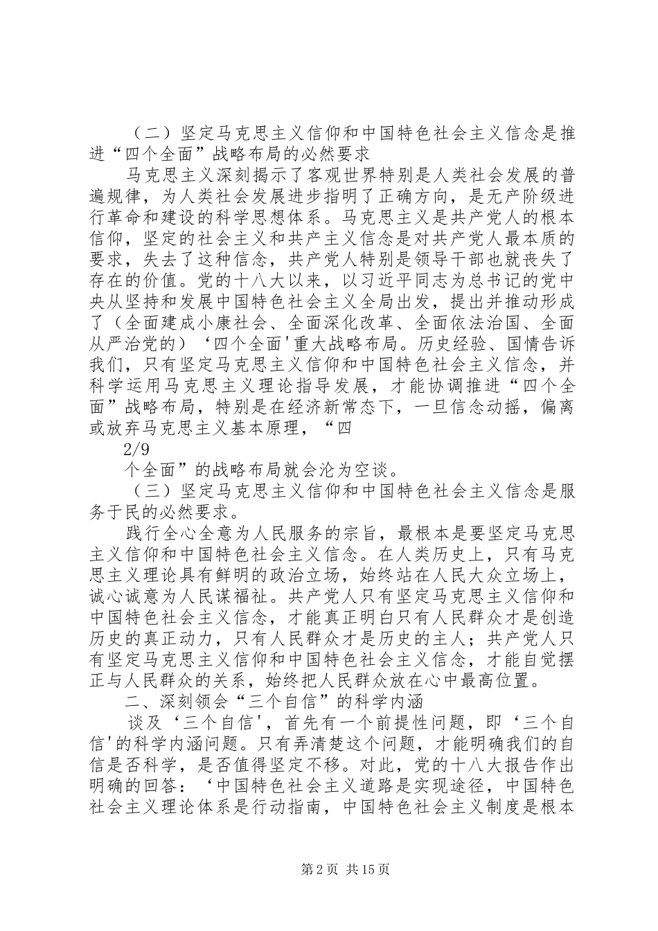 坚定理想信念尽职尽责做好本职工作_第2页
