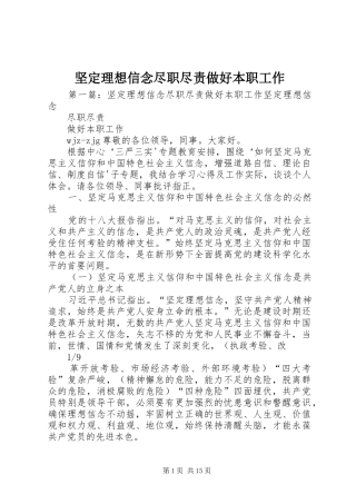 坚定理想信念尽职尽责做好本职工作