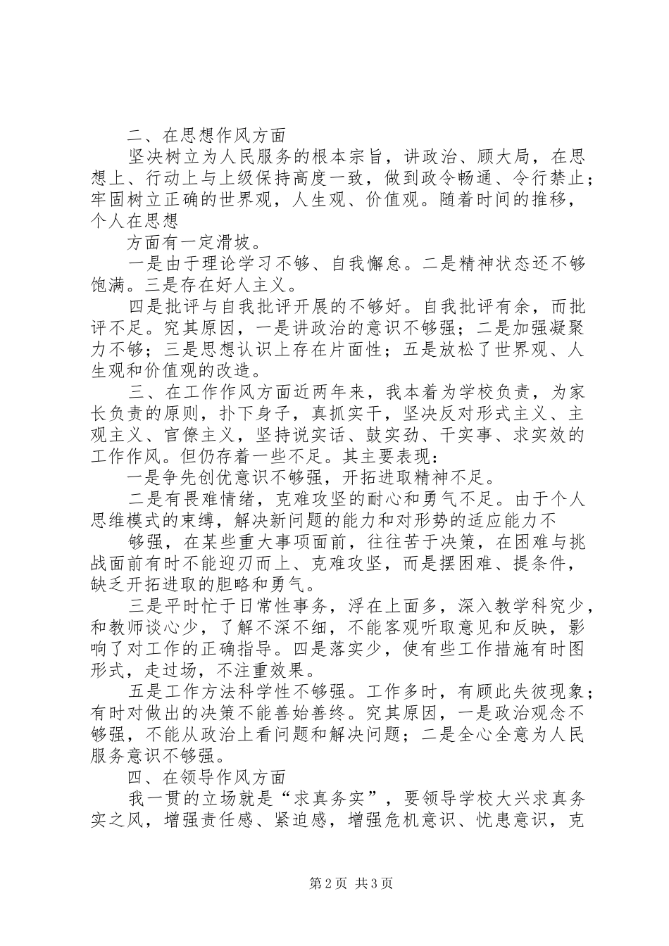 讲正气树新风第二阶段个人总结_第2页